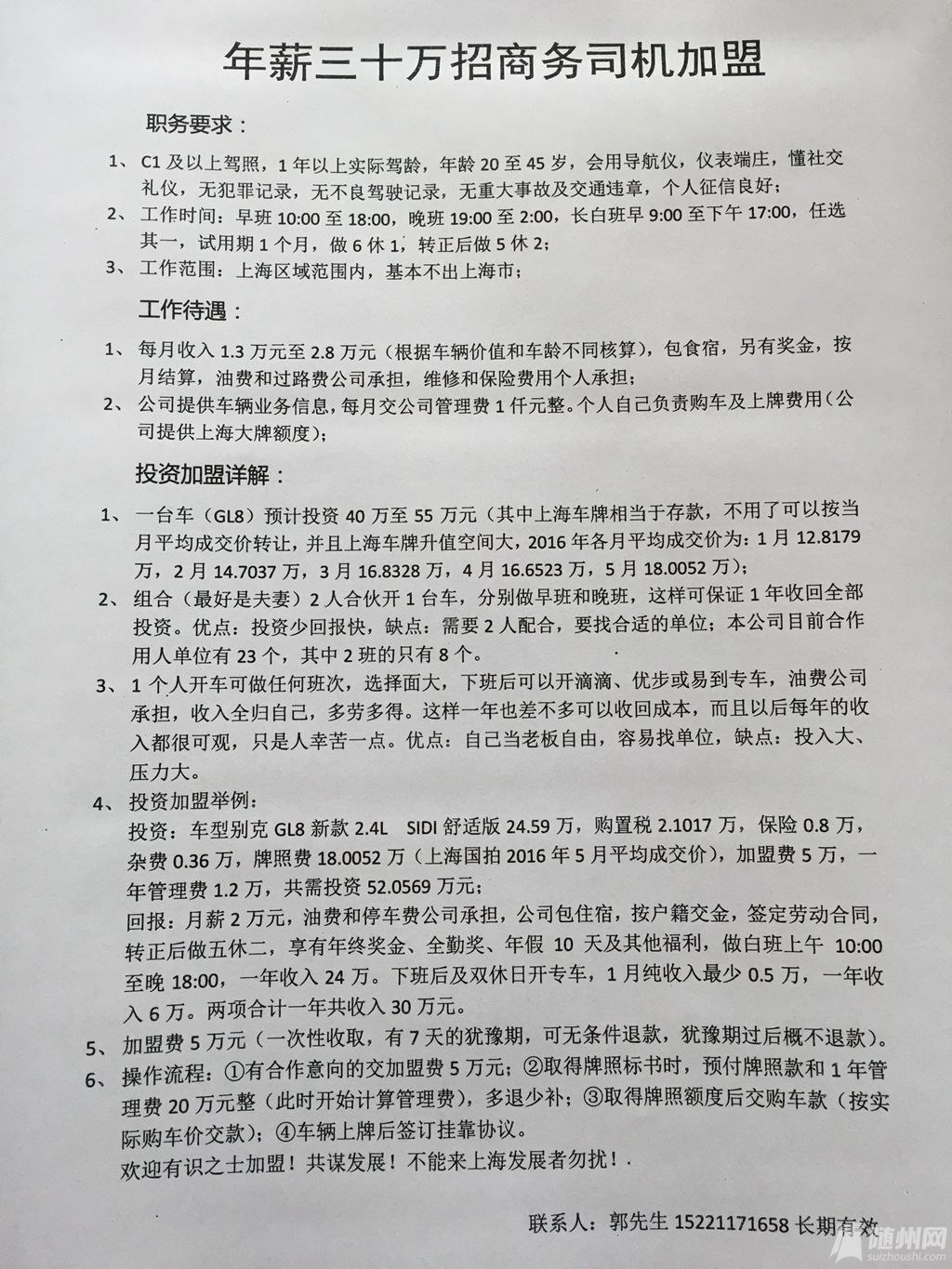 三河地区司机招聘最新信息汇总