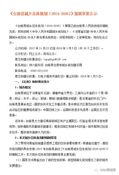 台儿庄区数据和政务服务局最新发展规划