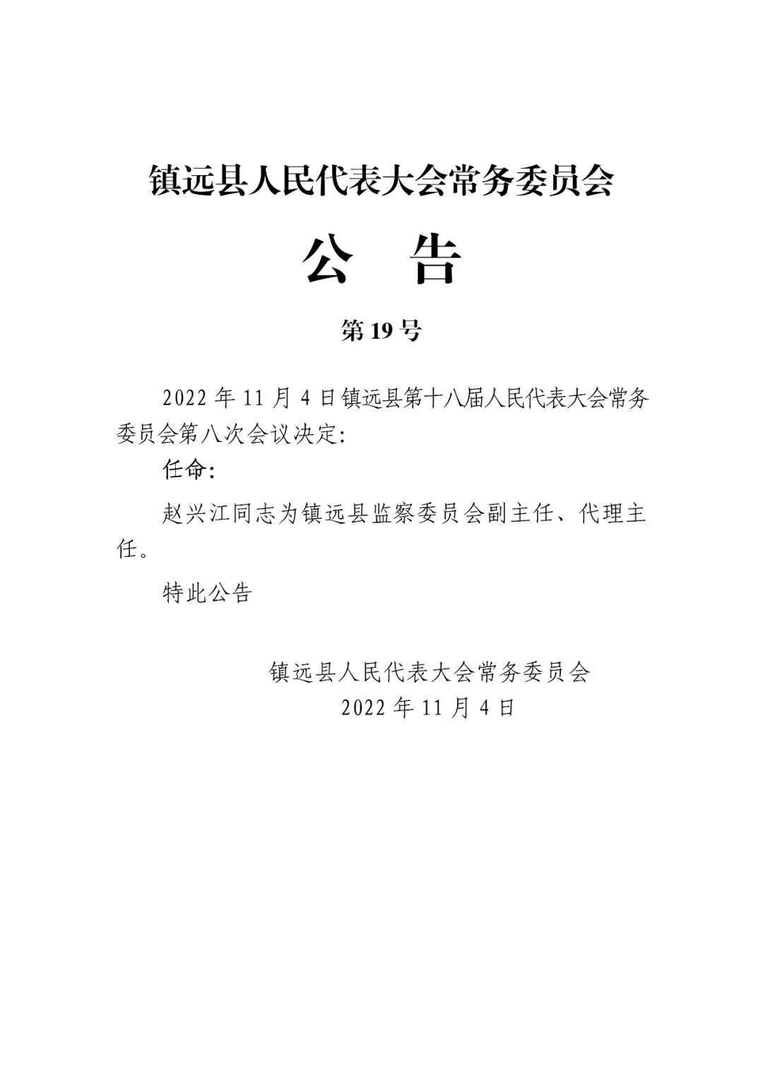 从江县体育局人事任命推动体育事业迈向新高度