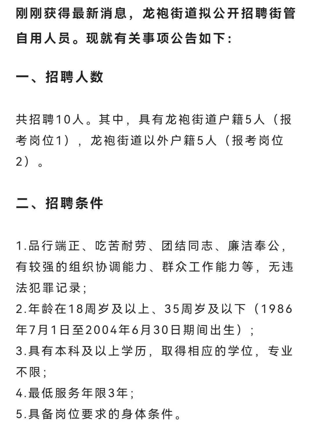 人民街街道最新招聘信息全面解析