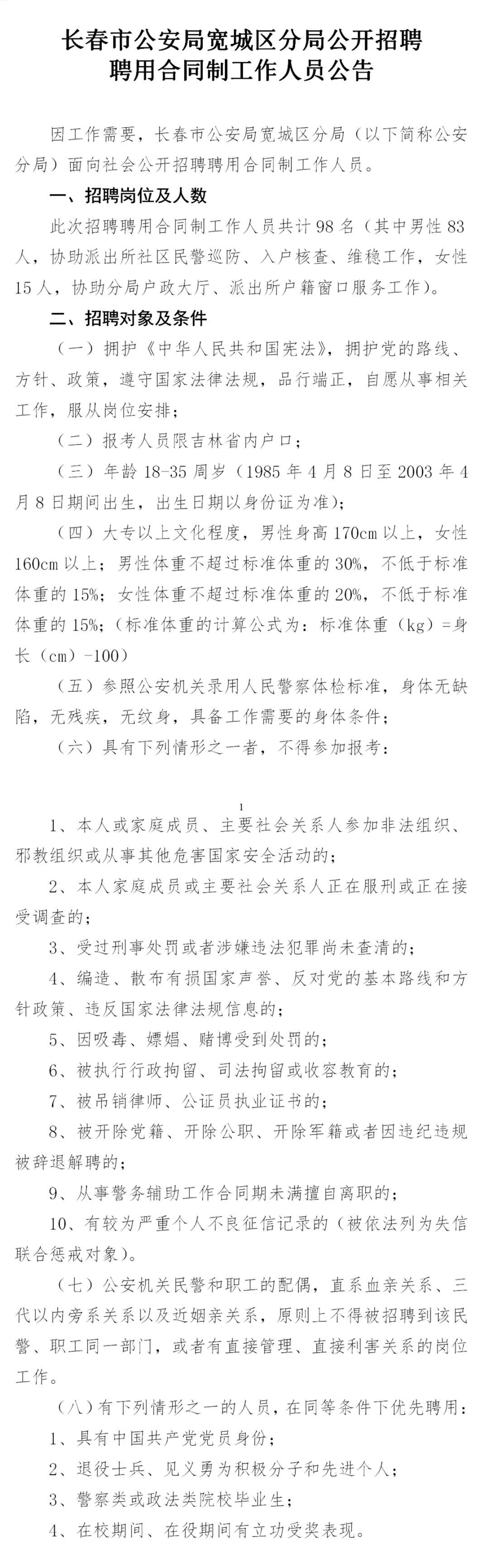 宽城镇最新招聘信息汇总