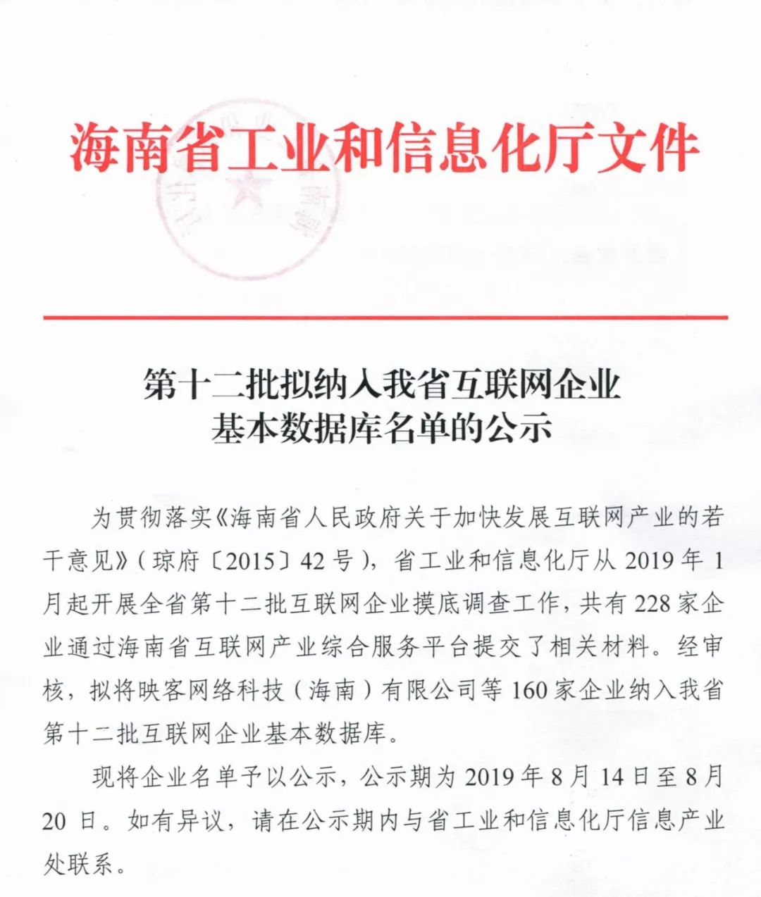 海南区科学技术和工业信息化局人事任命启动，科技与工业信息化事业迈入新篇章